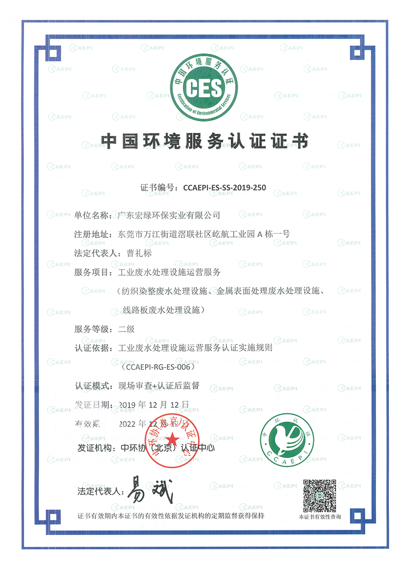 CES中國環(huán)境服務(wù)認(rèn)證
